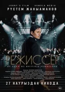 Режиссёр
